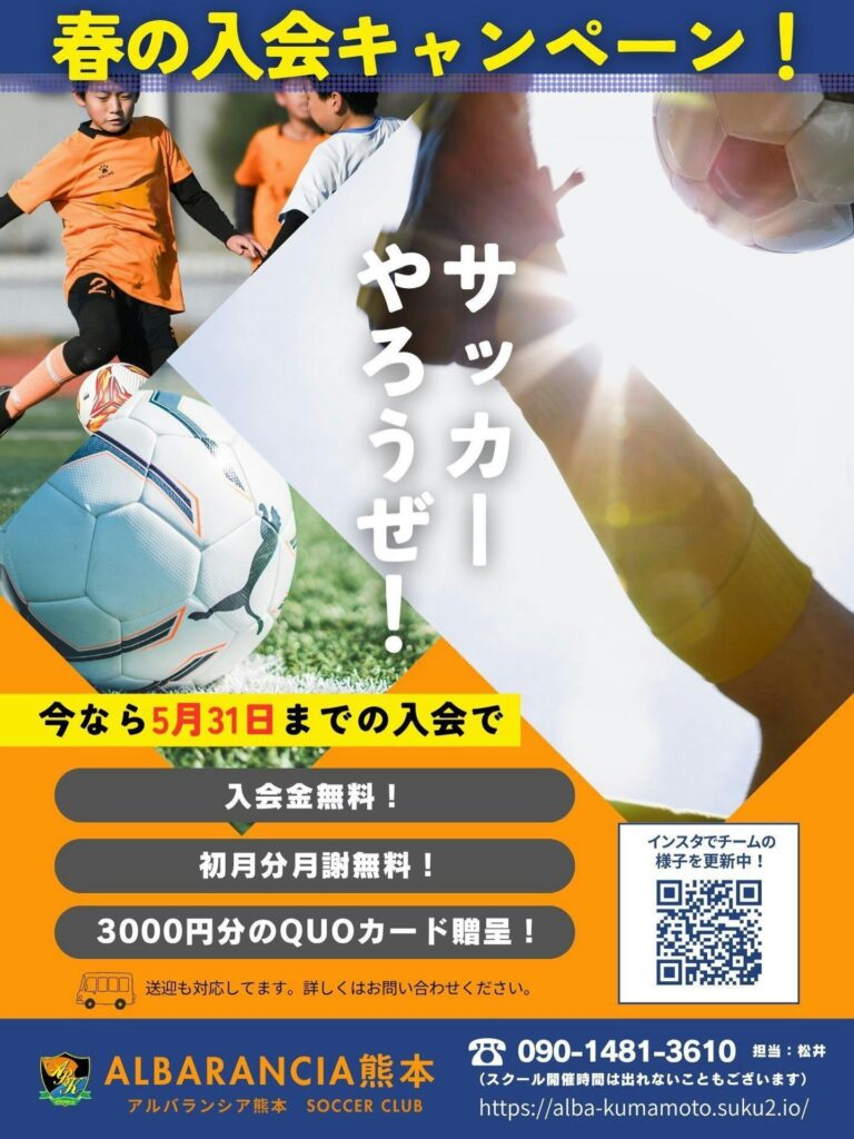 春の入会キャンペーン！