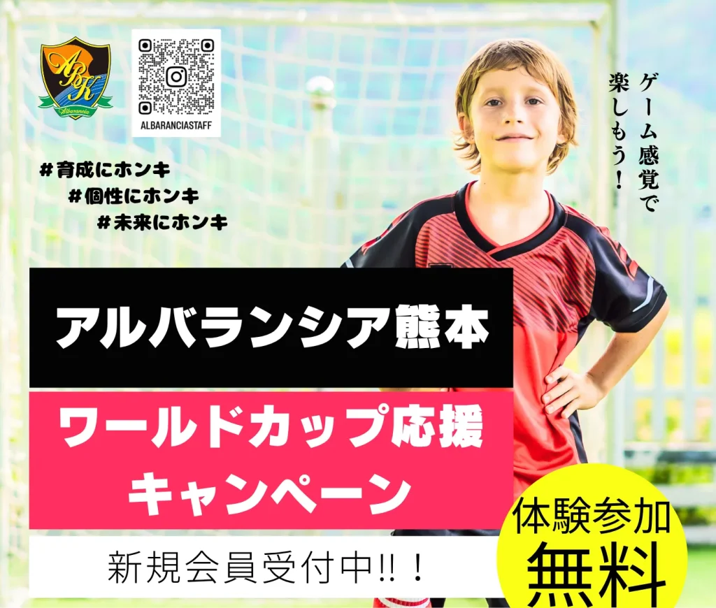 ワールドカップ応援キャンペーンのお知らせ
